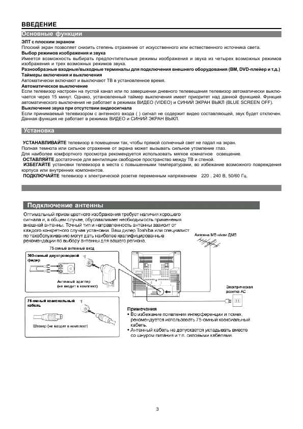 Инструкция Toshiba 29SF6C