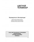 Инструкция Toshiba 29VH27E