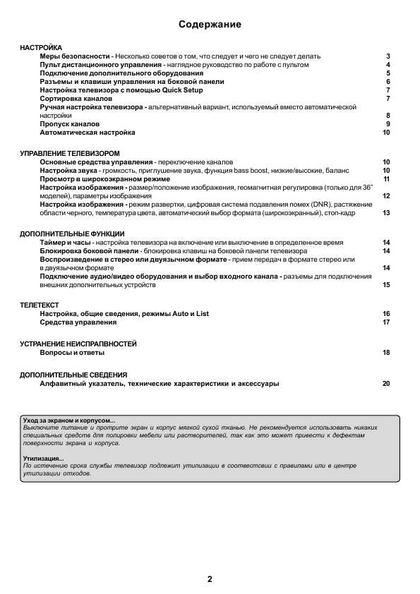 Инструкция Toshiba 36ZD36