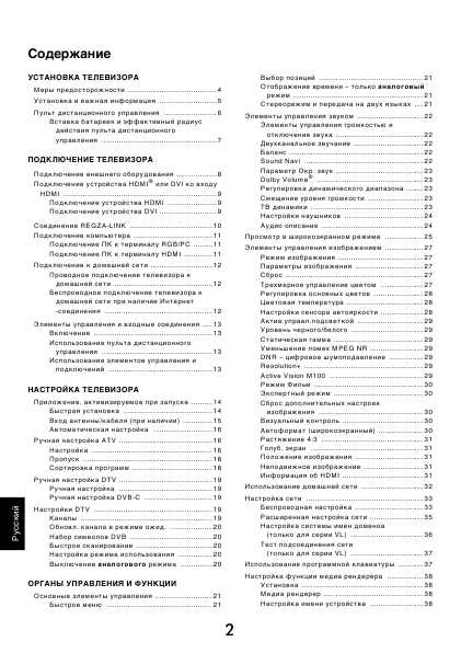 Инструкция Toshiba 32SL733R
