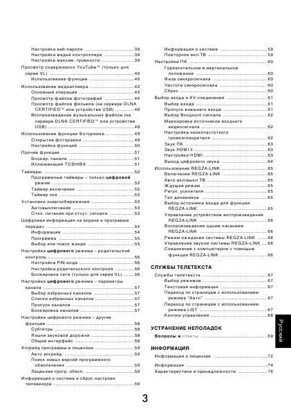 Инструкция Toshiba 32SL733R