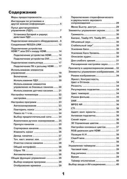 Инструкция Toshiba 42SL738R