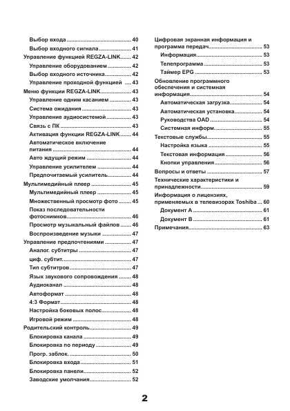 Инструкция Toshiba 42SL738R