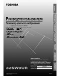 Инструкция Toshiba 32SW9UR