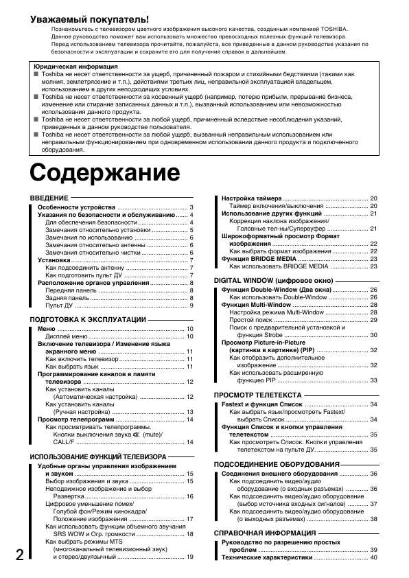 Инструкция Toshiba 32SW9UR