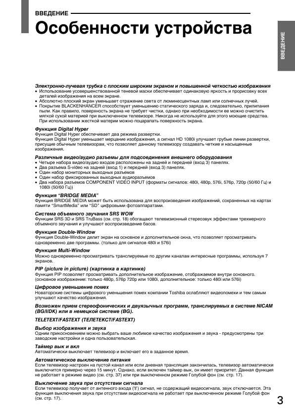 Инструкция Toshiba 32SW9UR