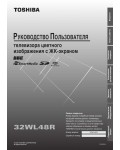 Инструкция Toshiba 32WL48R