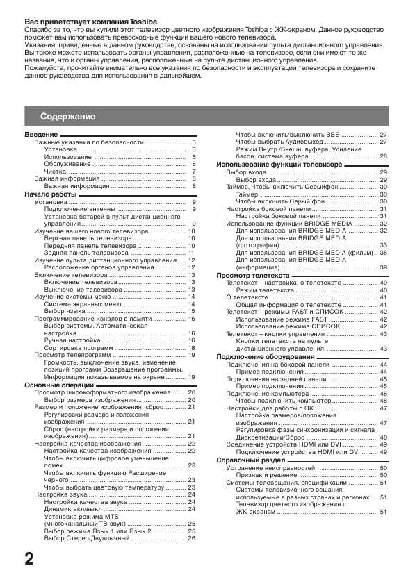 Инструкция Toshiba 32WL48R
