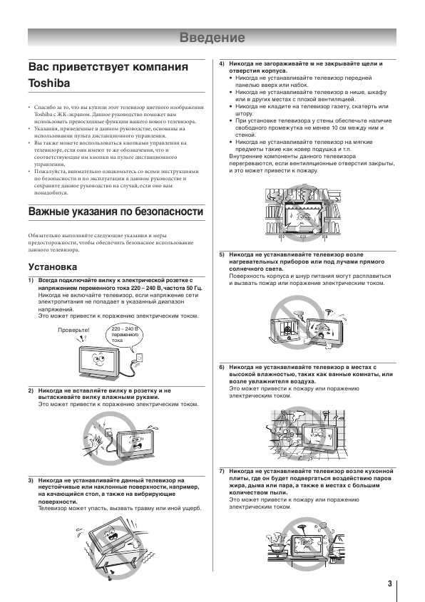 Инструкция Toshiba 32WL66R