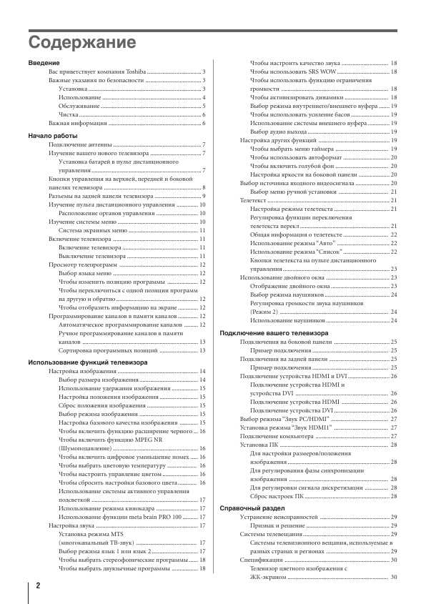 Инструкция Toshiba 32WL67R