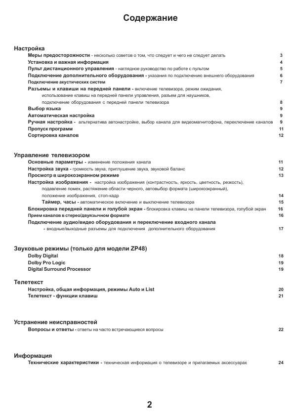 Инструкция Toshiba 32ZP46