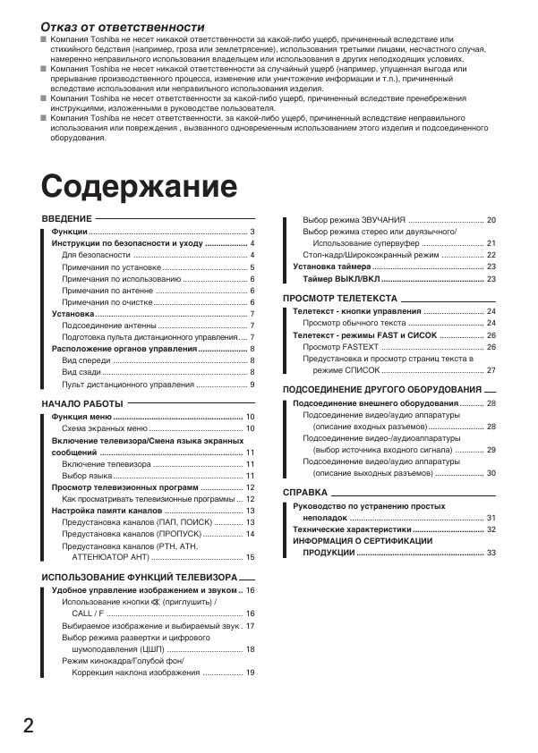 Инструкция Toshiba 34CJZ8UR