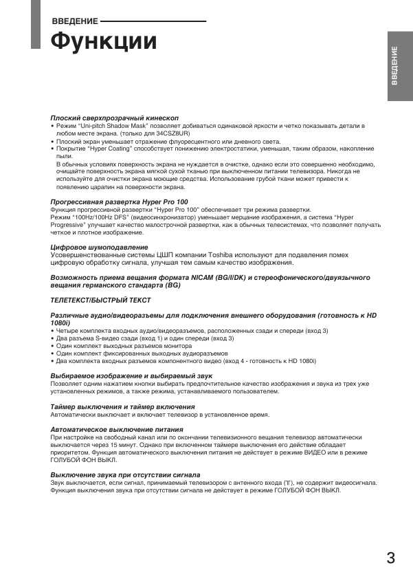 Инструкция Toshiba 34CJZ8UR