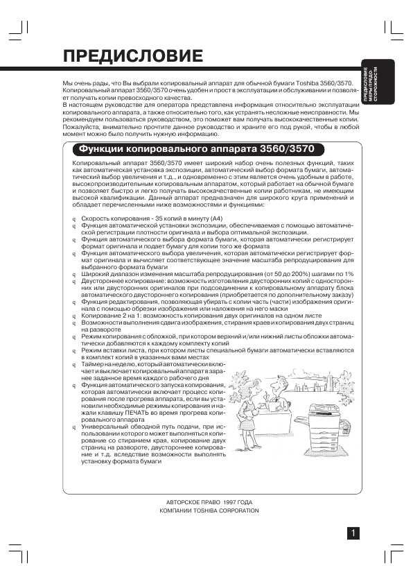 Инструкция Toshiba 3570