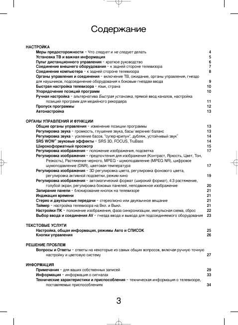 Инструкция Toshiba 42X3000P