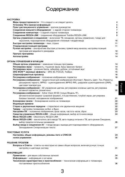 Инструкция Toshiba 37C3006PR