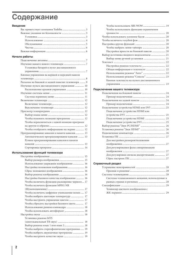 Инструкция Toshiba 37WL66R