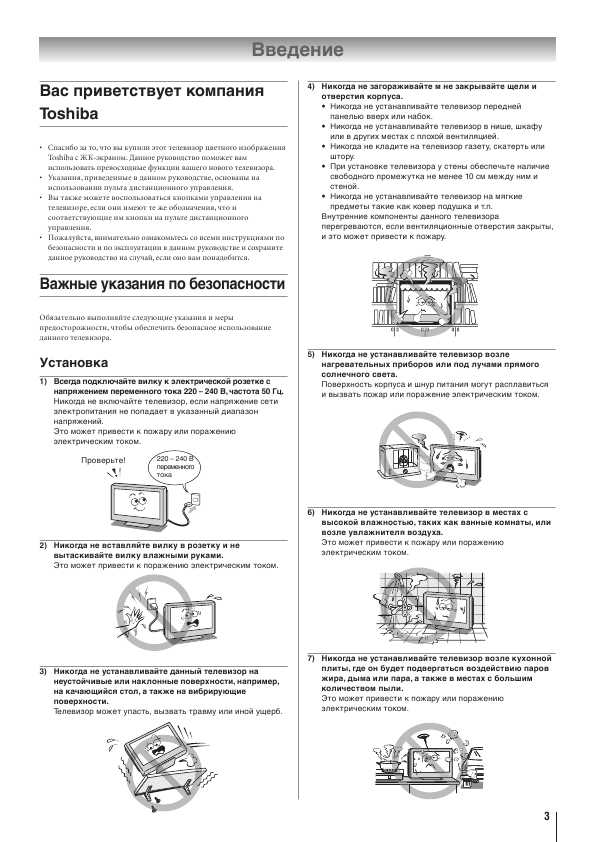 Инструкция Toshiba 37WL66R