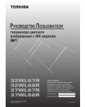 Инструкция Toshiba 37WL67R