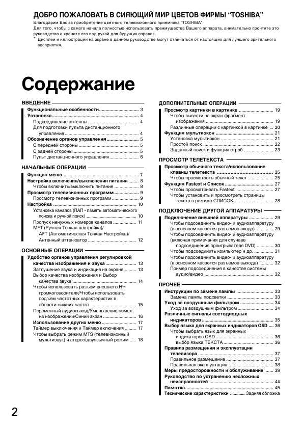Инструкция Toshiba 38D9UXR