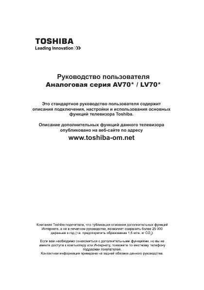 Инструкция Toshiba 40LV703