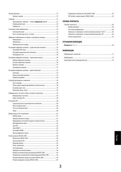 Инструкция Toshiba 40RL838R