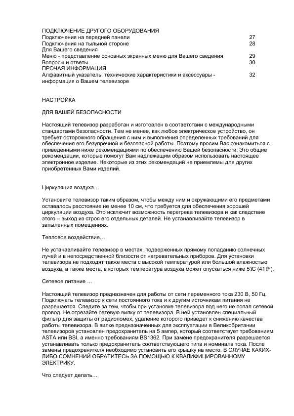 Инструкция Toshiba 50WH18P
