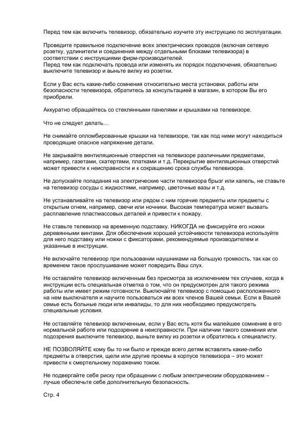Инструкция Toshiba 50WH18P
