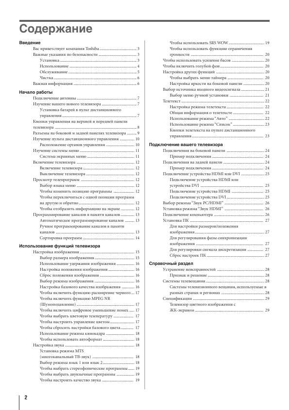 Инструкция Toshiba 42WL66R