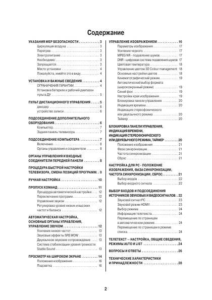 Инструкция Toshiba 42WL66Z