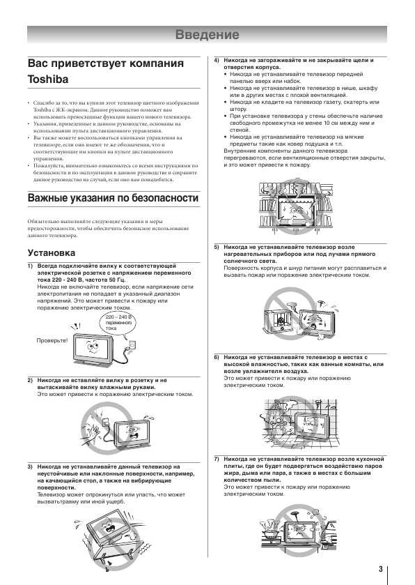 Инструкция Toshiba 42WL68R