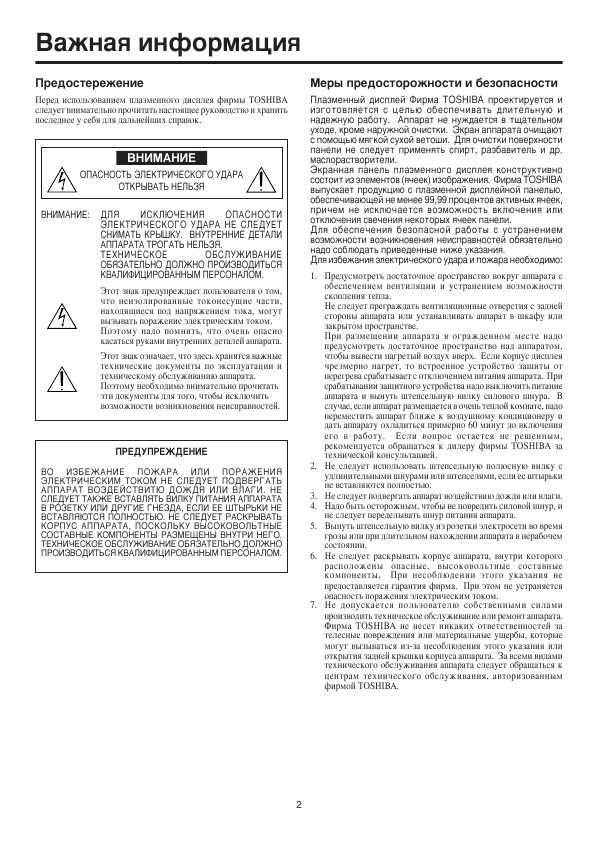 Инструкция Toshiba 42WP26