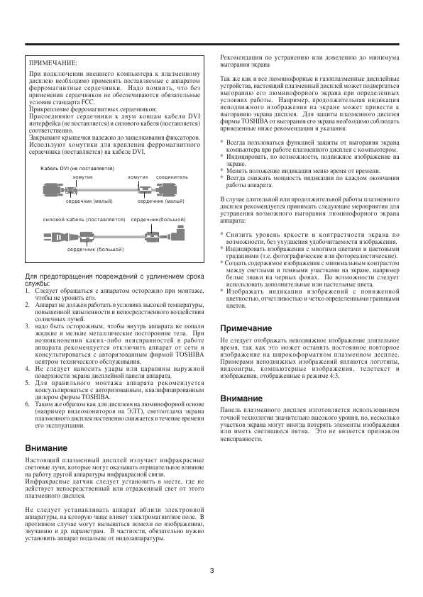 Инструкция Toshiba 42WP26