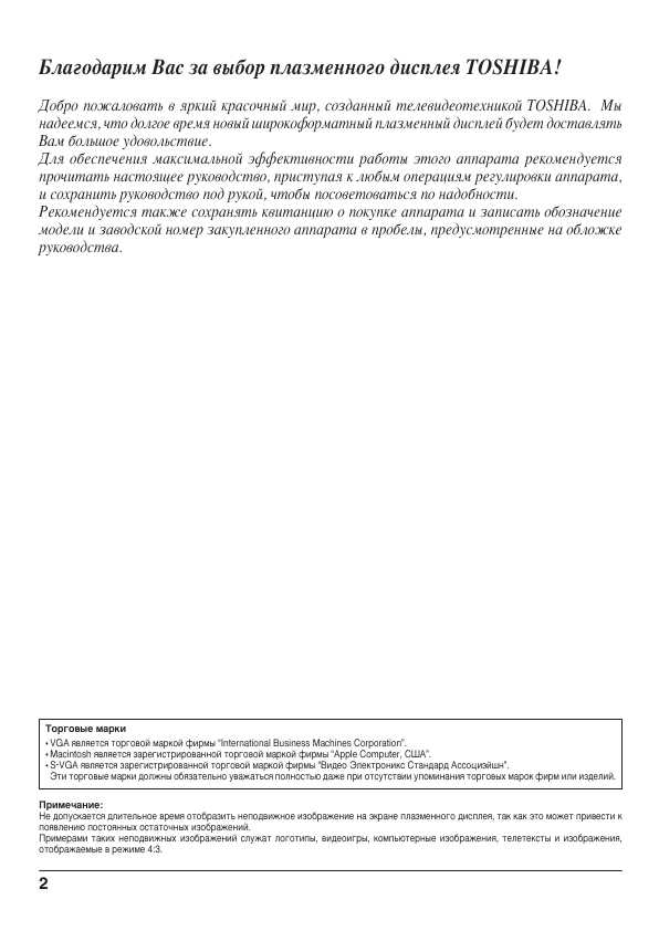 Инструкция Toshiba 42WP27