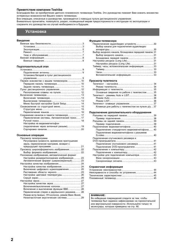 Инструкция Toshiba 42WP36P