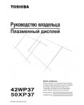 Инструкция Toshiba 42WP37F