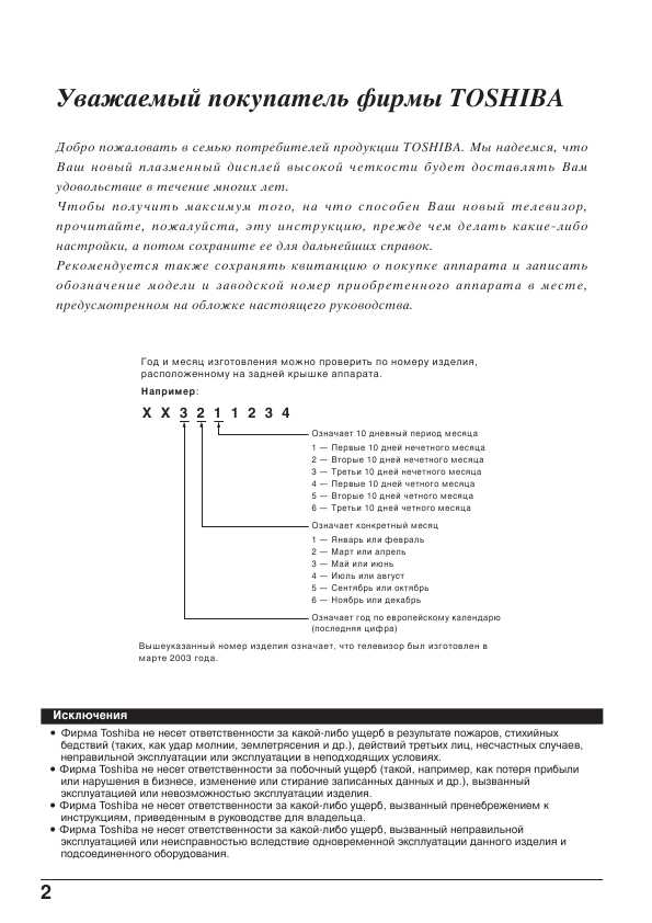 Инструкция Toshiba 42WP37F