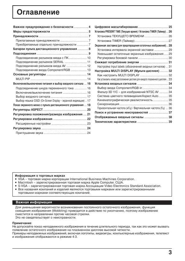 Инструкция Toshiba 42WP37F