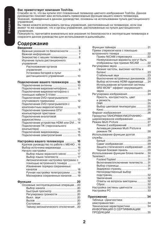 Инструкция Toshiba 42WP66E (R, T)