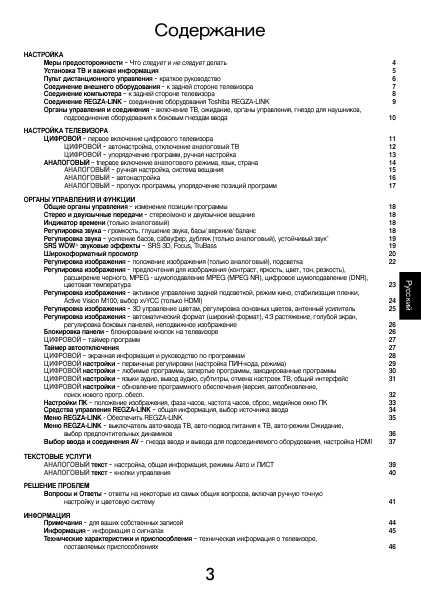 Инструкция Toshiba 42Z3030