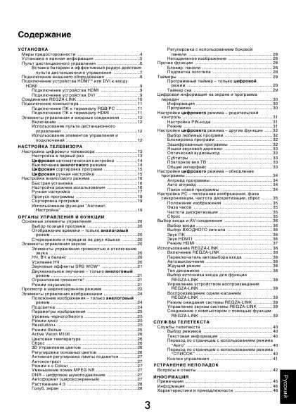 Инструкция Toshiba 42ZV555D