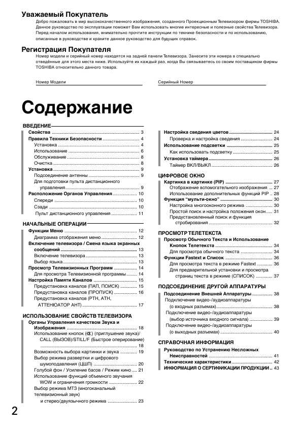 Инструкция Toshiba 43CV9UR