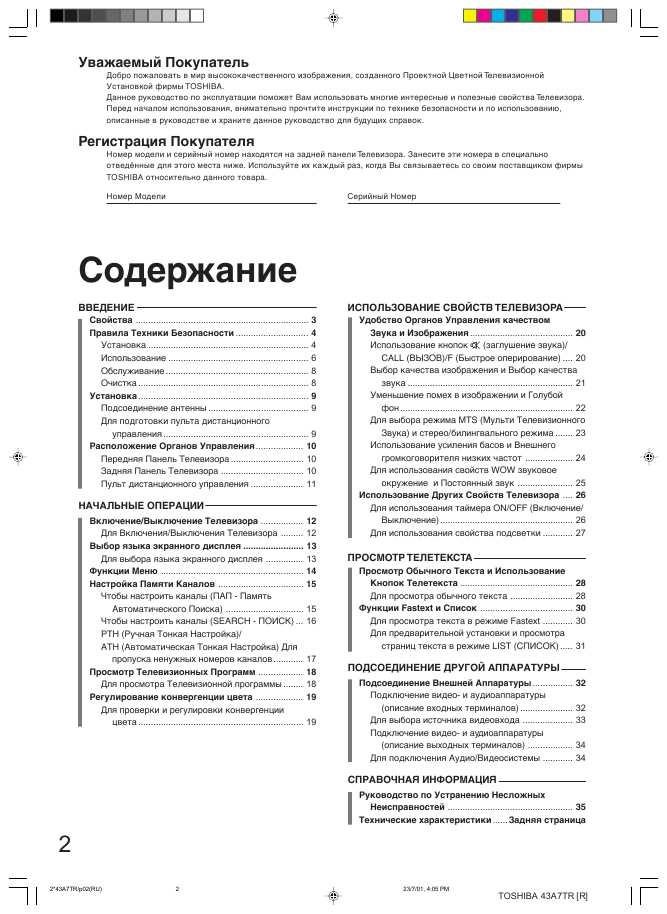 Инструкция Toshiba 43A7TR