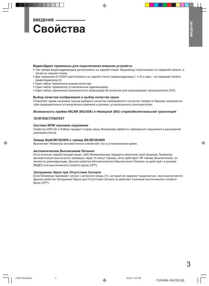 Инструкция Toshiba 43A7TR