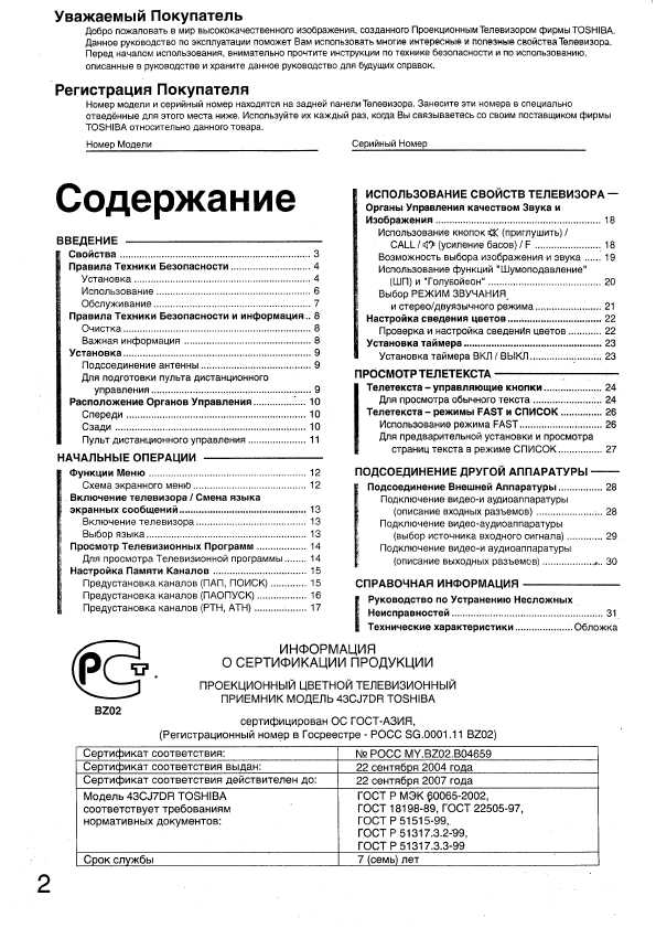 Инструкция Toshiba 43CJ7DR