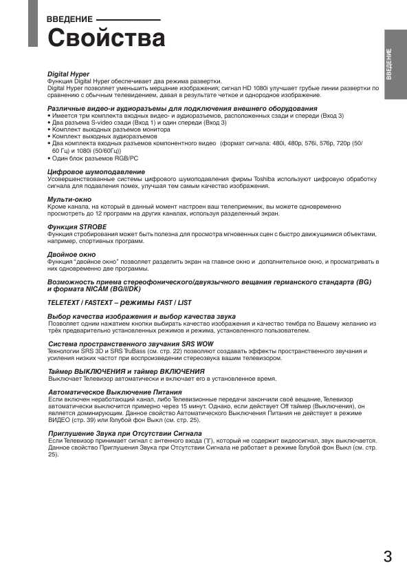Инструкция Toshiba 43CJH6UR