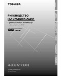 Инструкция Toshiba 43CV7DR