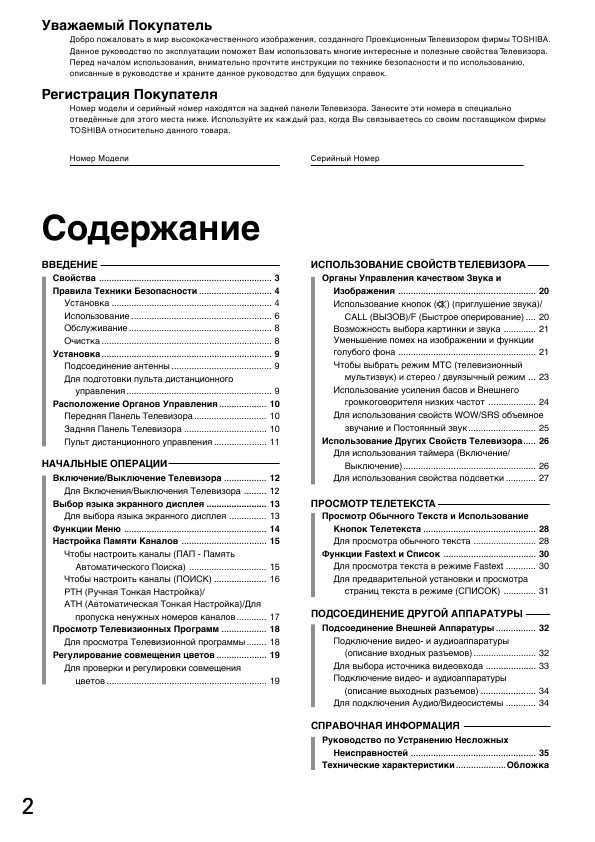 Инструкция Toshiba 43CV7DR