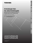 Инструкция Toshiba 43CVR9UR