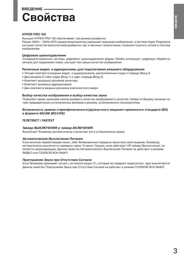 Инструкция Toshiba 43CVR9UR